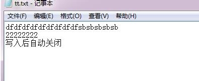 Python教程：[58]写入并关闭txt
