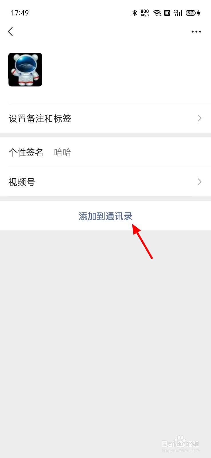 已经删除的微信好友如何找回