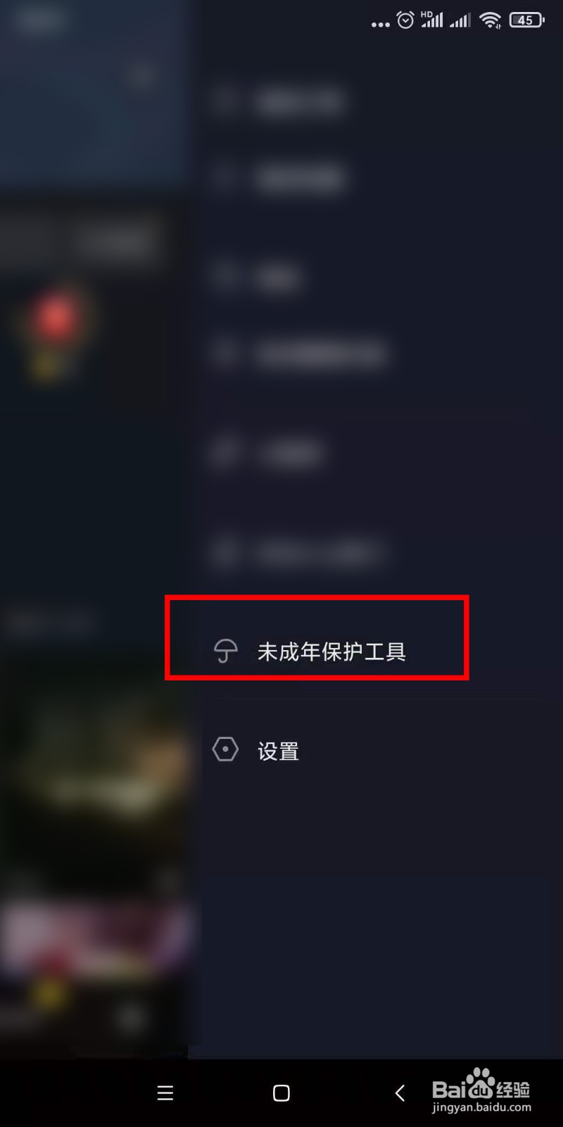 如何限制看抖音时间