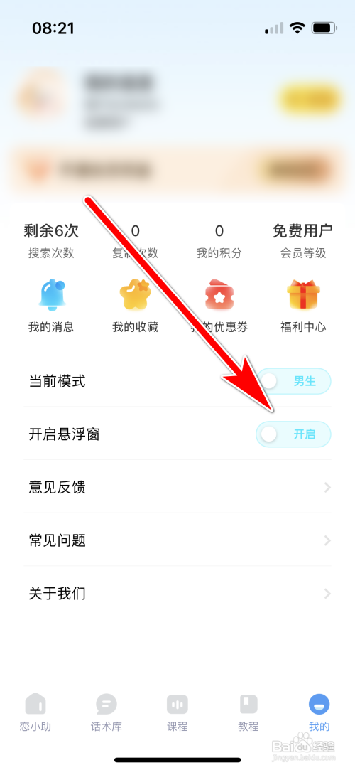 恋小助悬浮窗如何开启