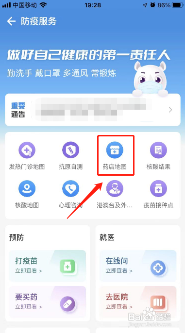 灵锡APP怎么查找附近药店