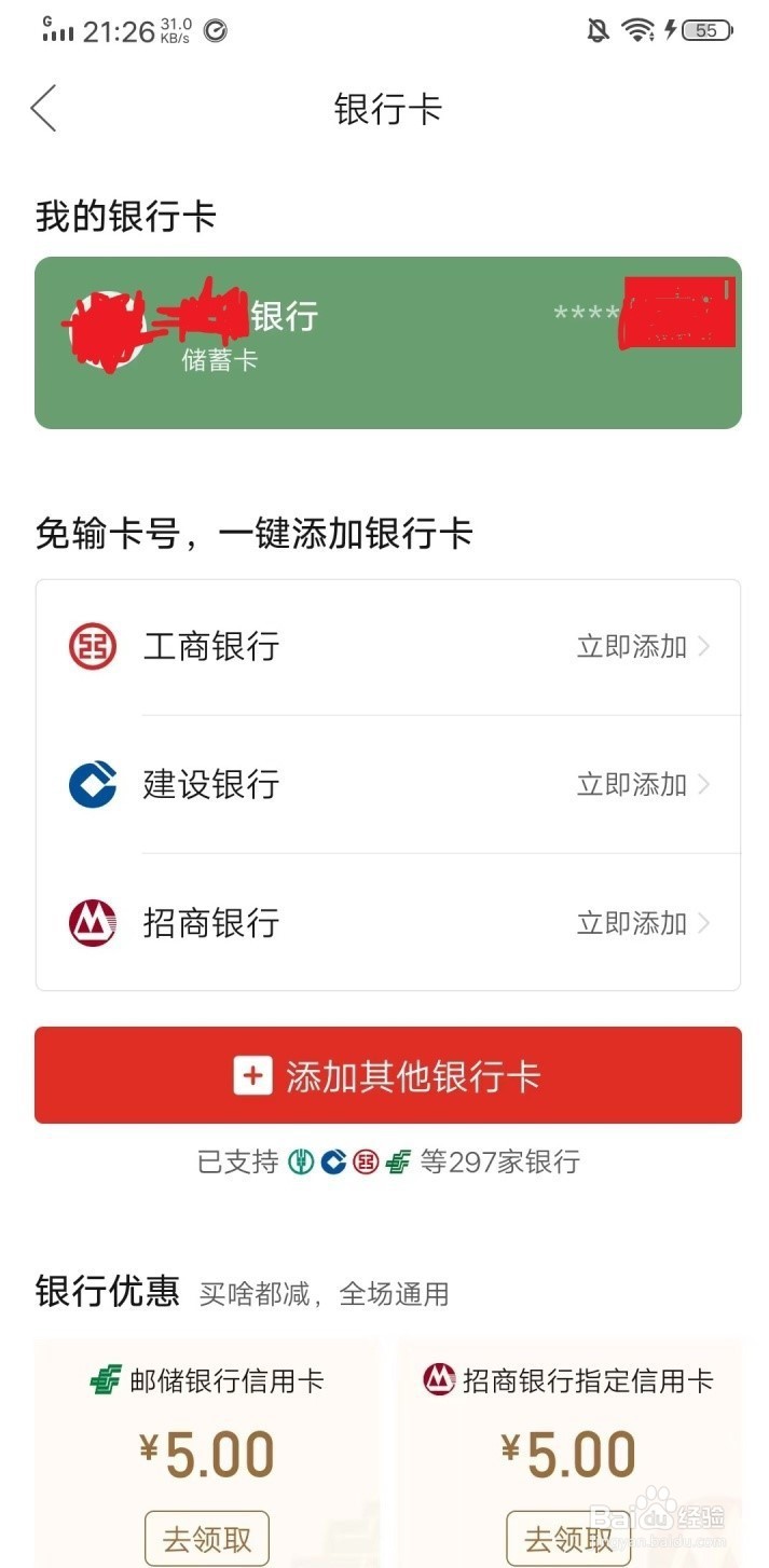 拼多多解绑银行卡