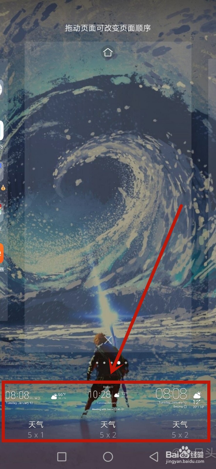 华为主页的时间日期天气怎么设置