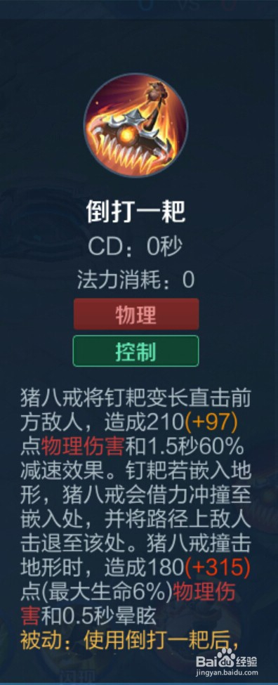 王者荣耀猪八戒教程