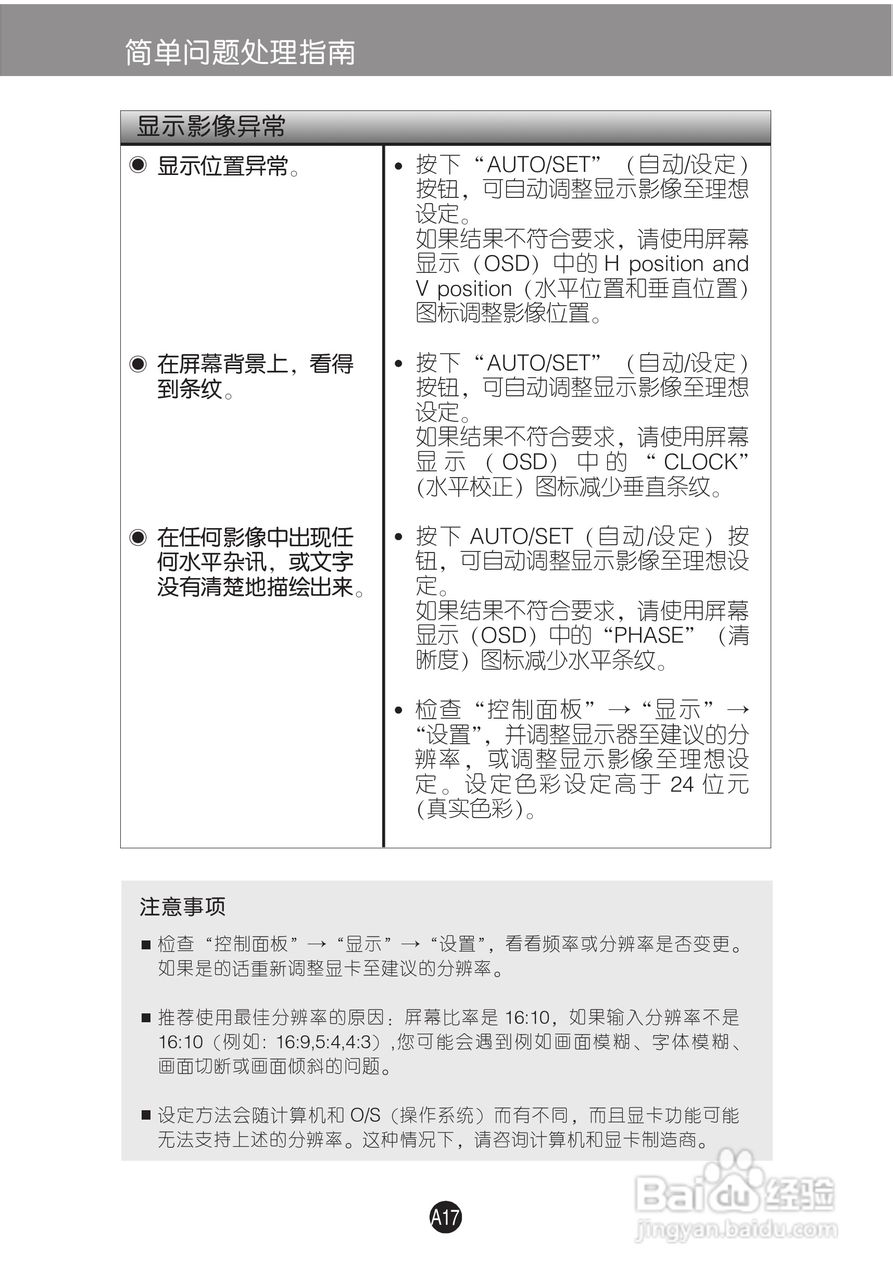 LG W2042T液晶显示器使用说明书:[2]