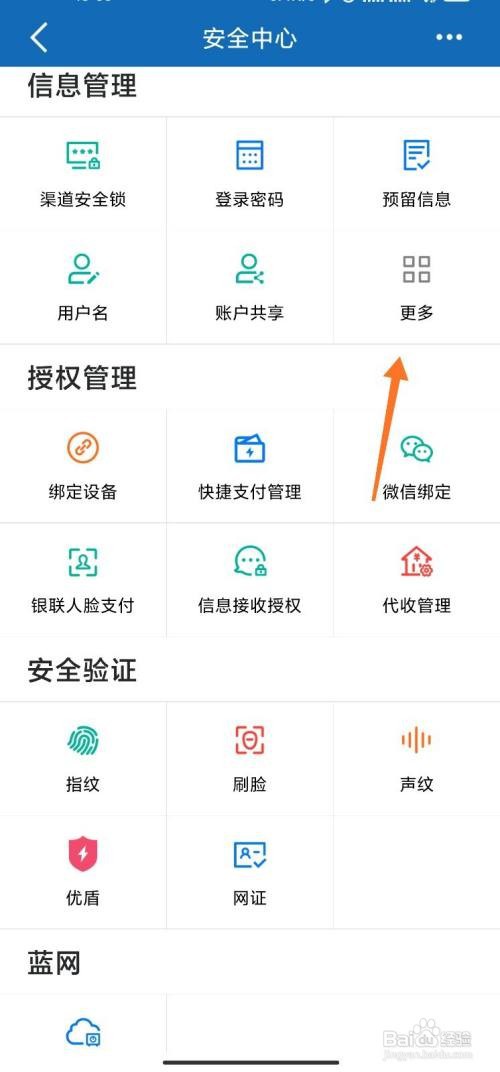 建设银行手机银行登录日志如何查看
