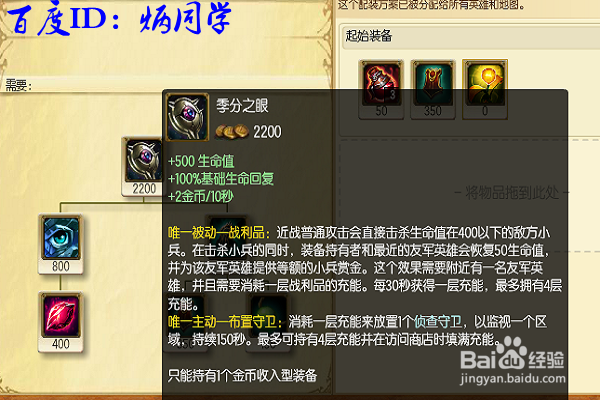 lol s6赛季沃利贝尔雷霆咆哮辅助出装