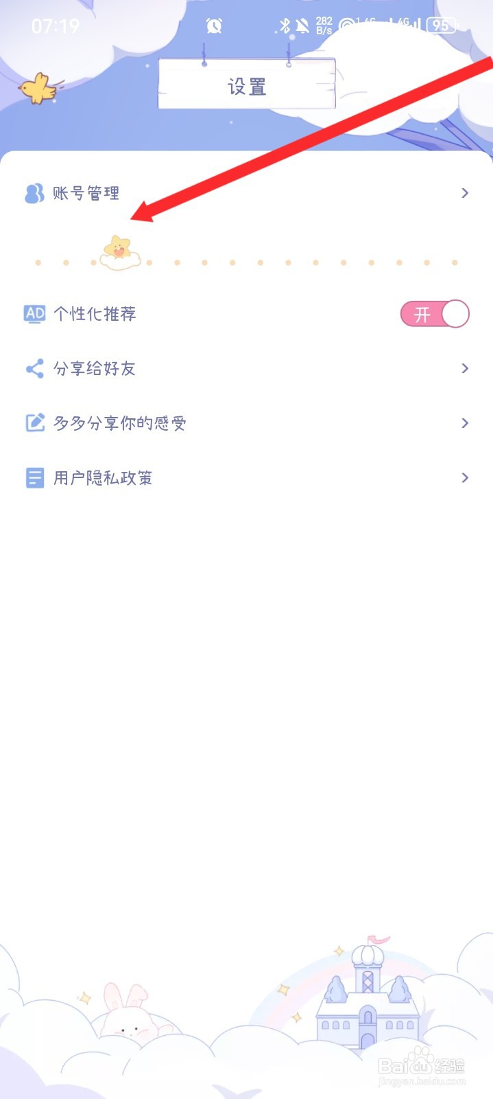 棉棉月历APP如何绑定手机号