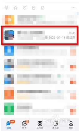 钉钉群怎样分享二维码