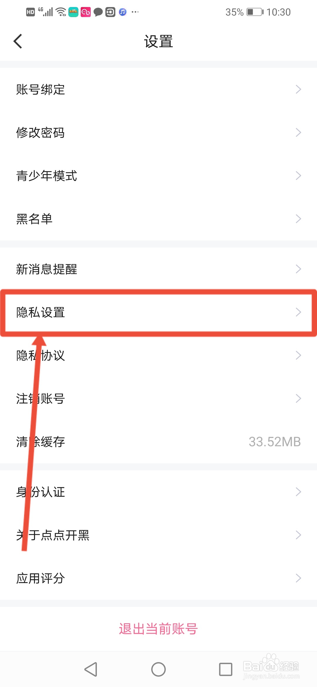 点点开黑怎么设置不显示距离