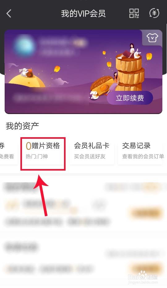 爱奇艺怎么进行赠送给好友影片