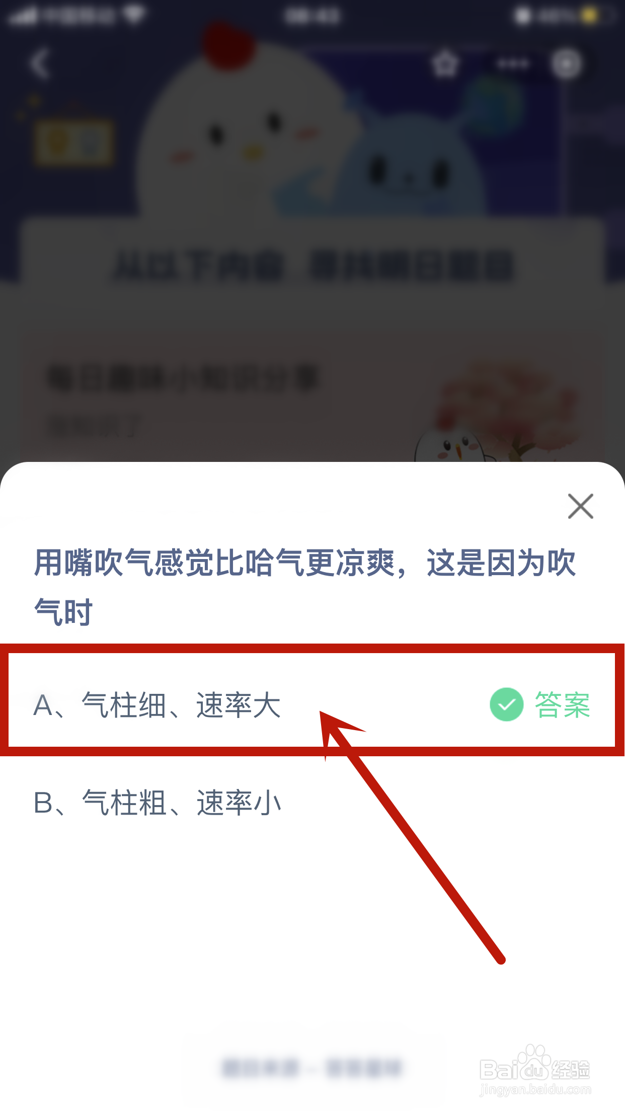 蚂蚁庄园小课堂2024年8月31日正确答案？