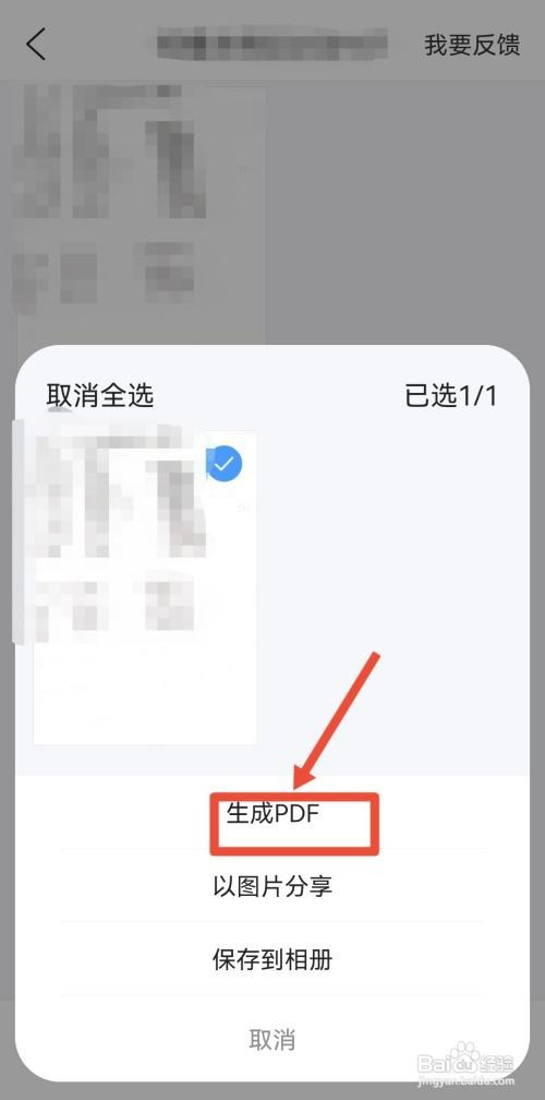 手机上怎么通过浏览器扫描照片成为电子版