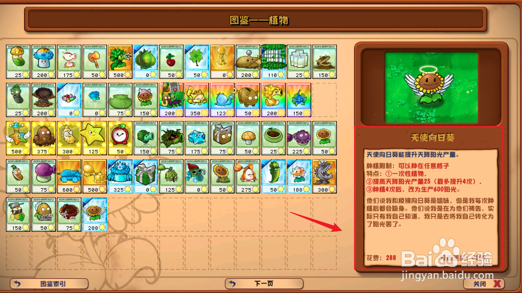植物大战僵尸杂交版如何查看天使向日葵图鉴