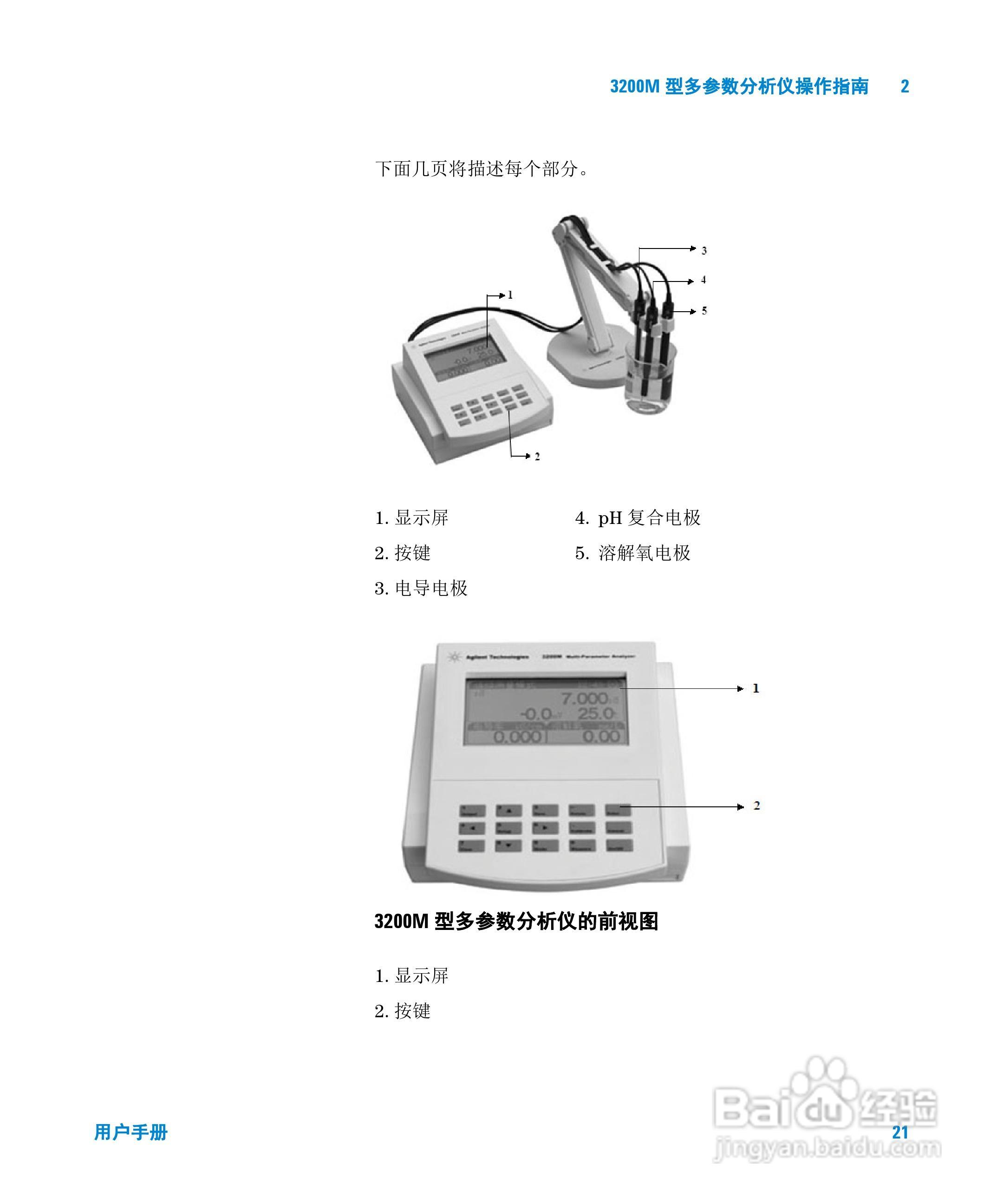 Agilent 3200M多参数分析仪用户手册:[3]