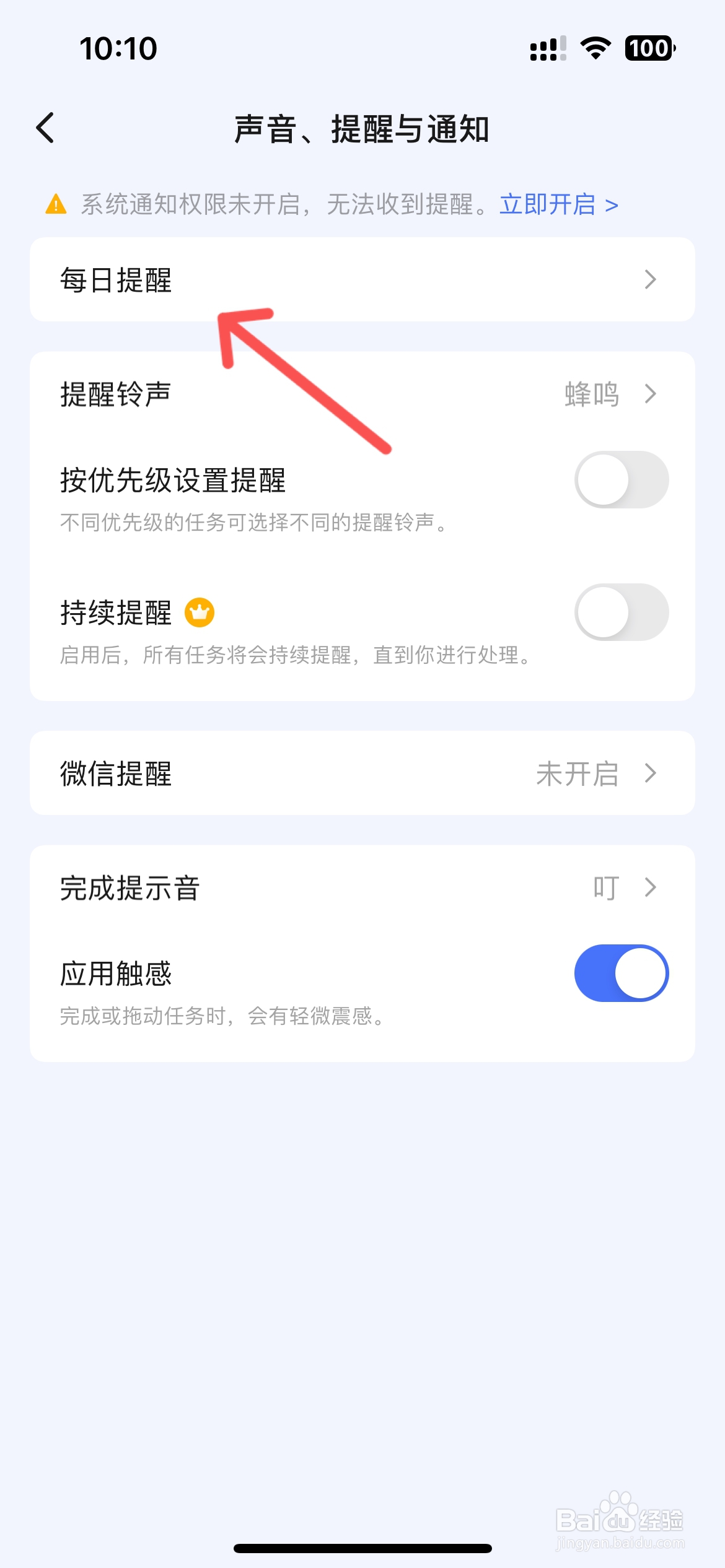 滴答清单怎么关闭已过期任务提醒