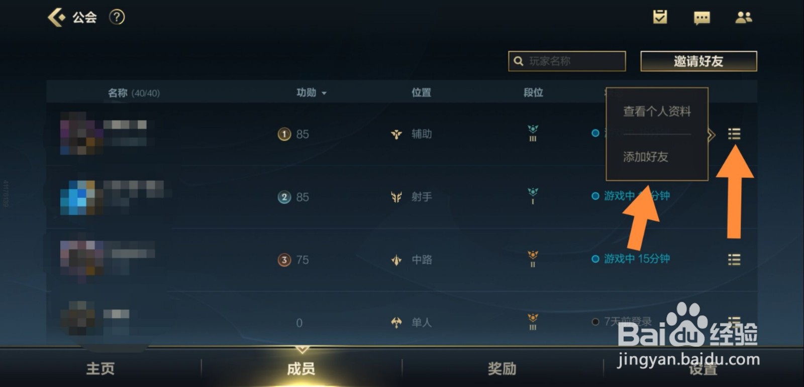 英雄联盟手游怎么添加公会里的成员