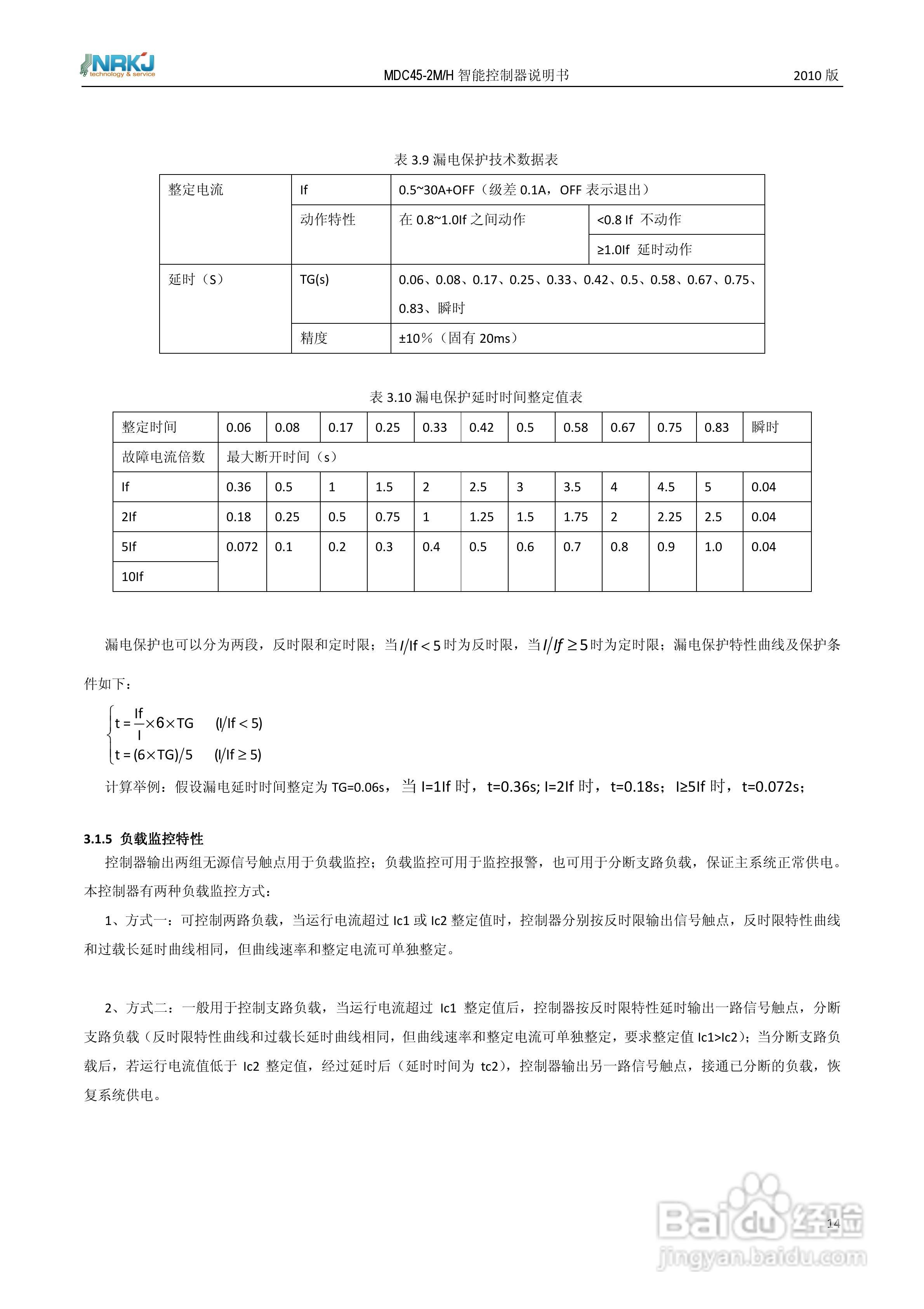 MDC45-2M/H 智能型控制器使用说明书:[2]