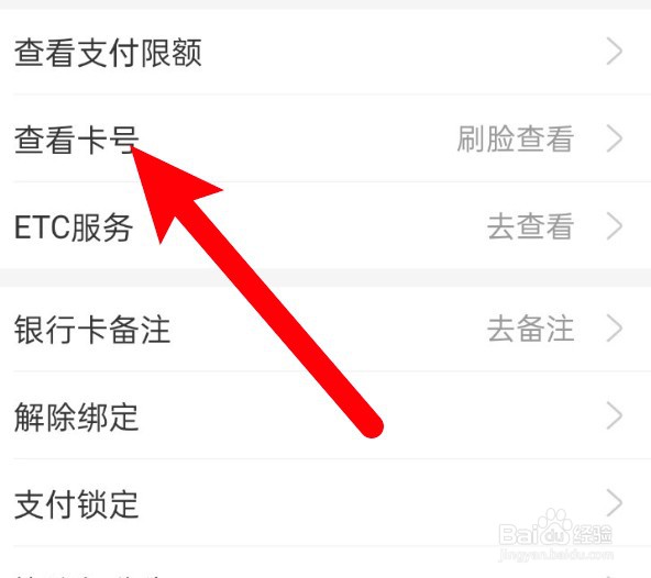 支付宝怎么查看绑定的银行卡号