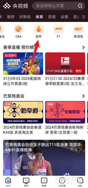 如何预约观看2024意甲恩波利VS佛罗伦萨【9.29】