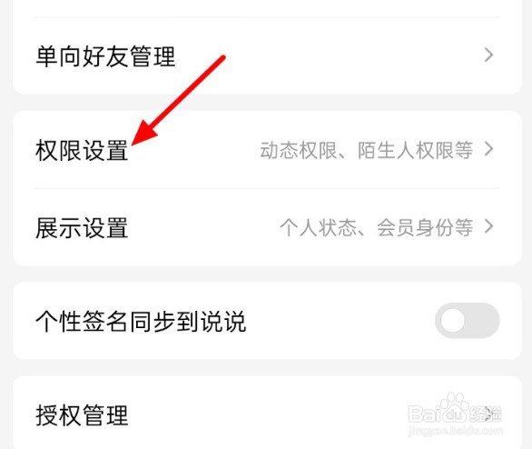 qq空间隐私在哪里设置
