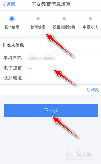2023年个人所得税子女教育专项扣除怎么填写