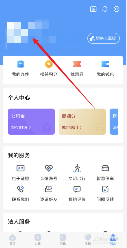 郑好办软件如何办理文旅电子年卡