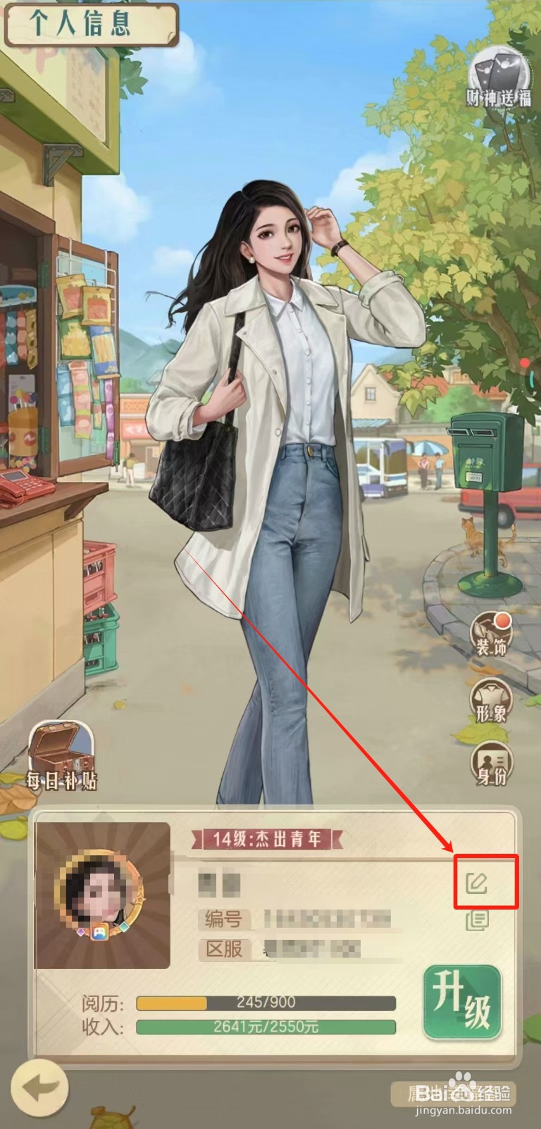 时光杂货店怎样改名