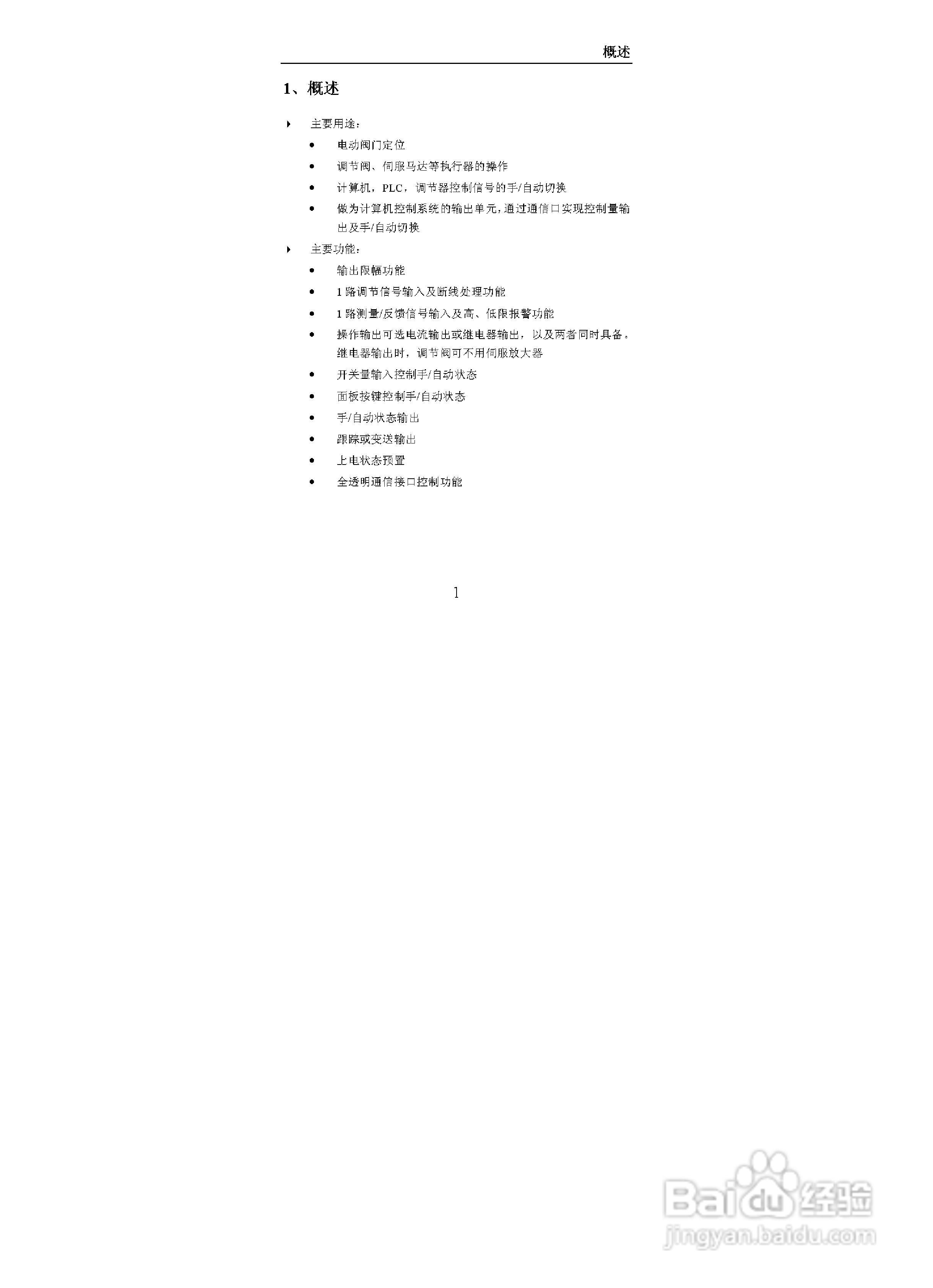 KH108智能手动操作器说明书:[1]
