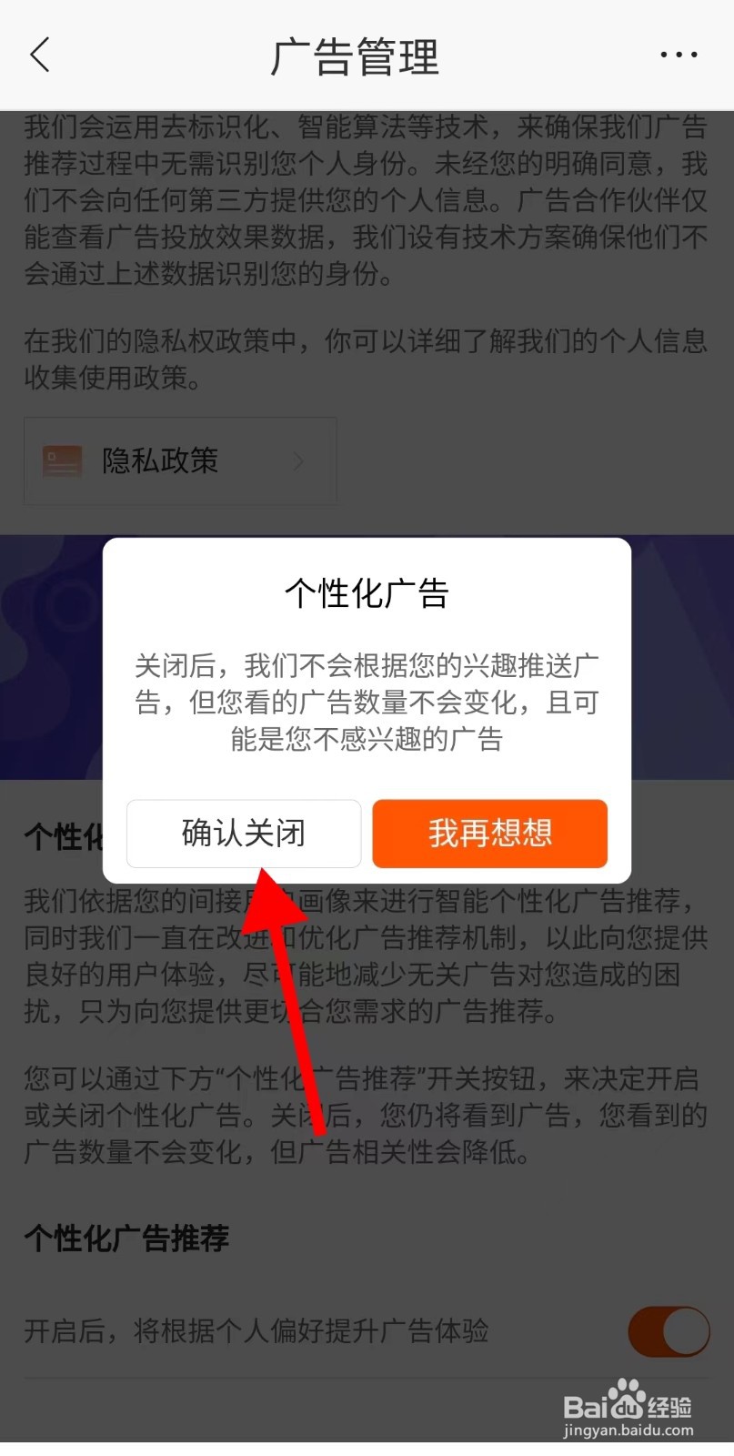 苏宁易购APP如何关闭个性化广告推荐