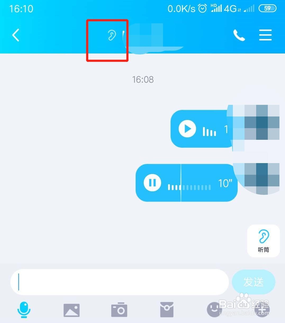 <b>手机qq名字旁边的耳朵是什么 怎么关闭耳朵</b>