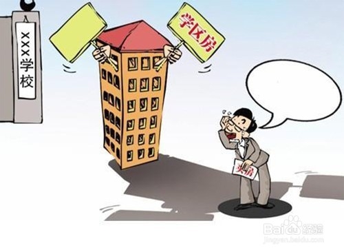 租购同权对学区房有啥影响？