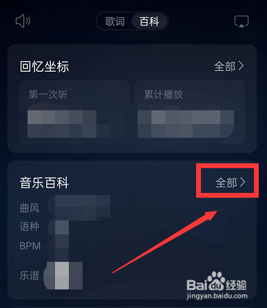 网易云音乐怎么编辑歌曲百科