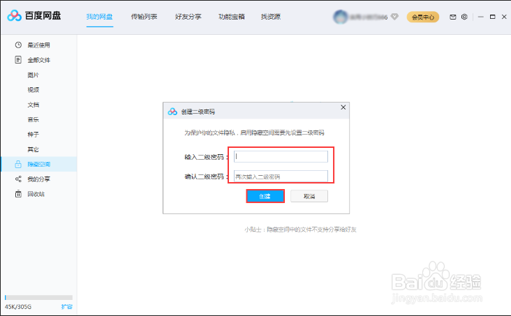 #好久不见#百度网盘怎么开启隐藏空间