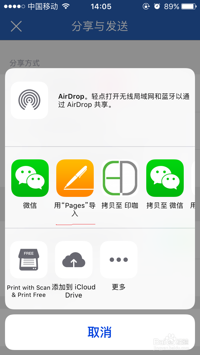 怎么在iPhone手机中将文档另存为PDF？