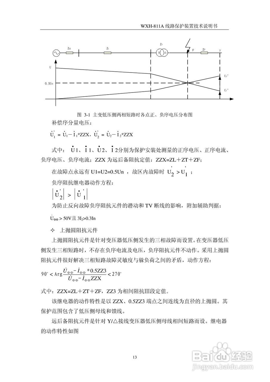许继WXH-811A微机线路保护装置技术说明书:[2]
