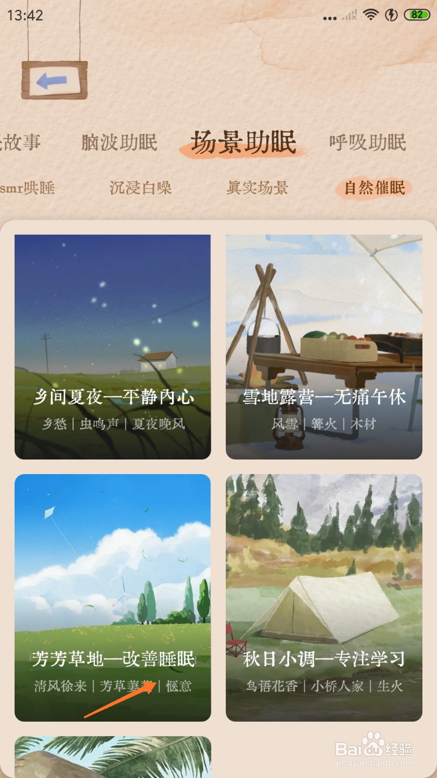 软眠眠中怎么播放改善睡眠