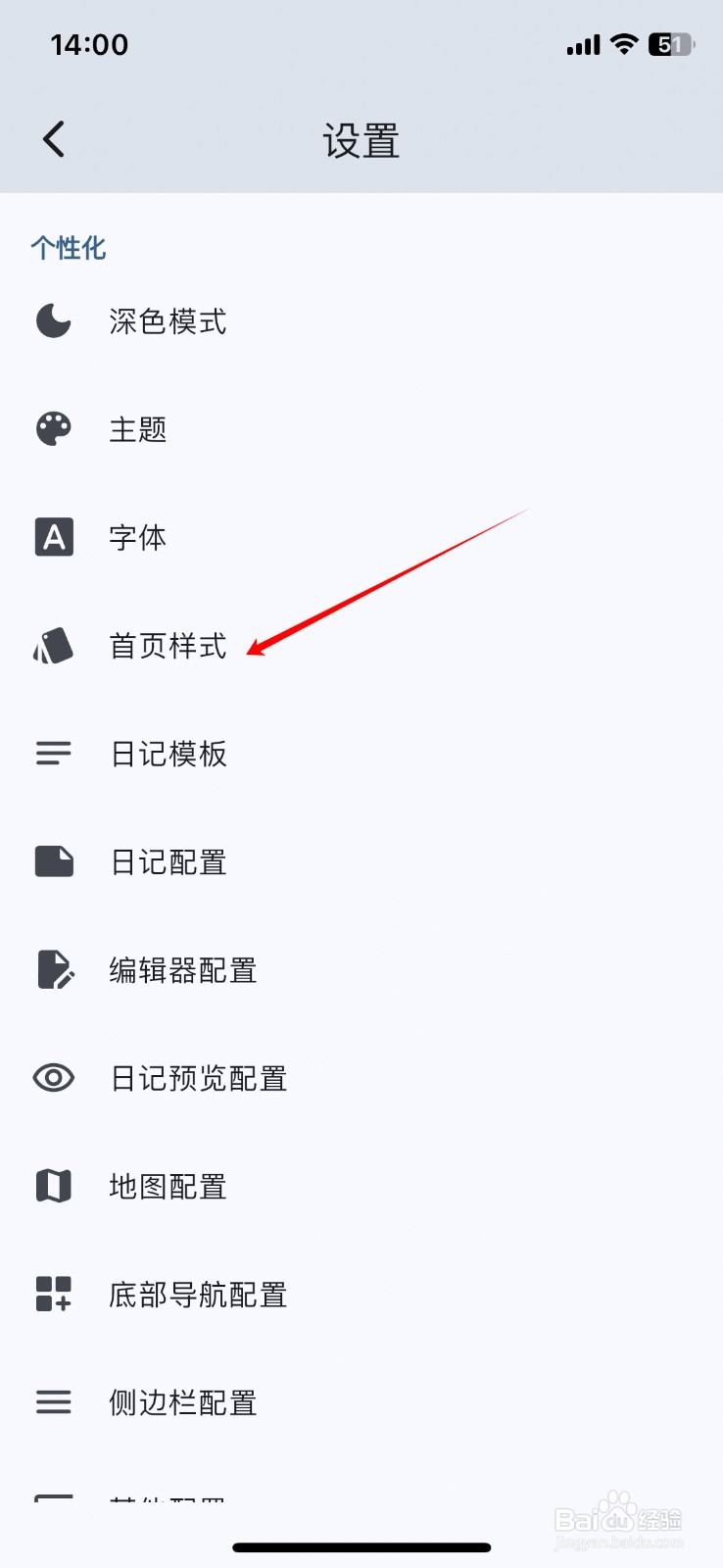 天悦日记怎样调节软件的文字大小