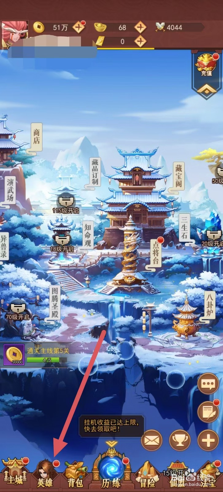 侠客道怎样查看纣王的【进阶】