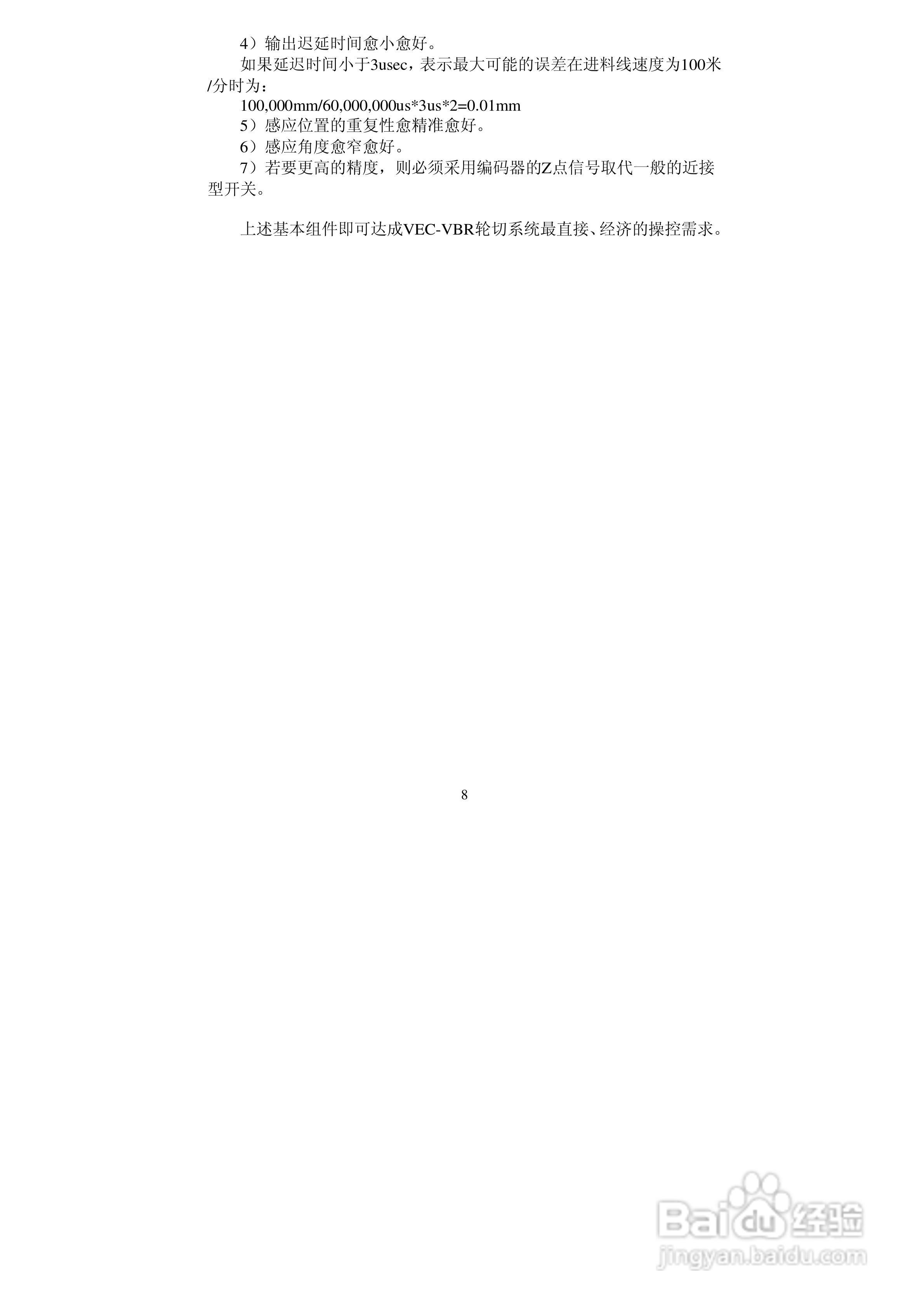 威科达VEC-VBR轮切专用伺服驱动器技术说明书:[1]