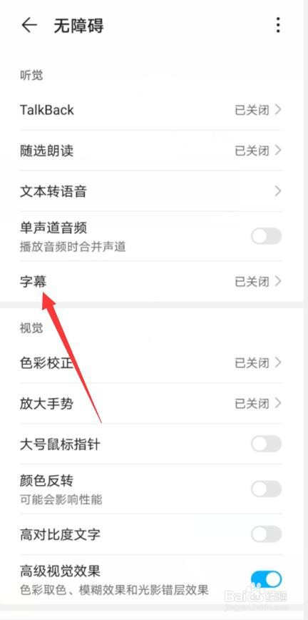华为手机字幕怎样开启