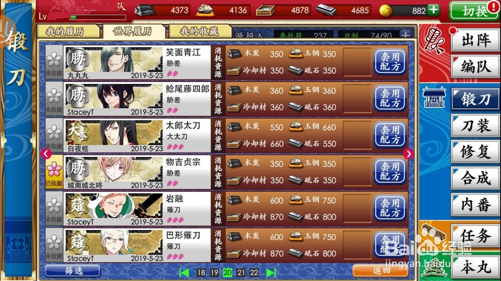 [刀剑乱舞]如何找锻刀历史记录怎么使用记录