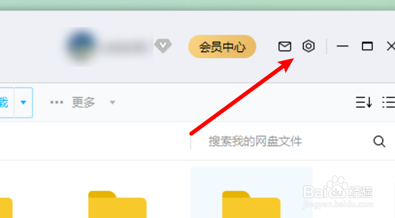百度网盘怎么开启二级密码功能