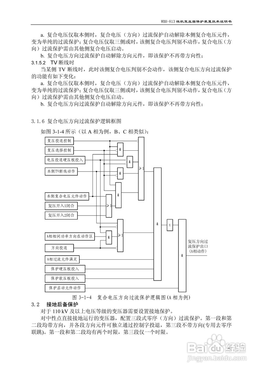 许继WBH-813微机变压器保护装置技术说明书:[2]