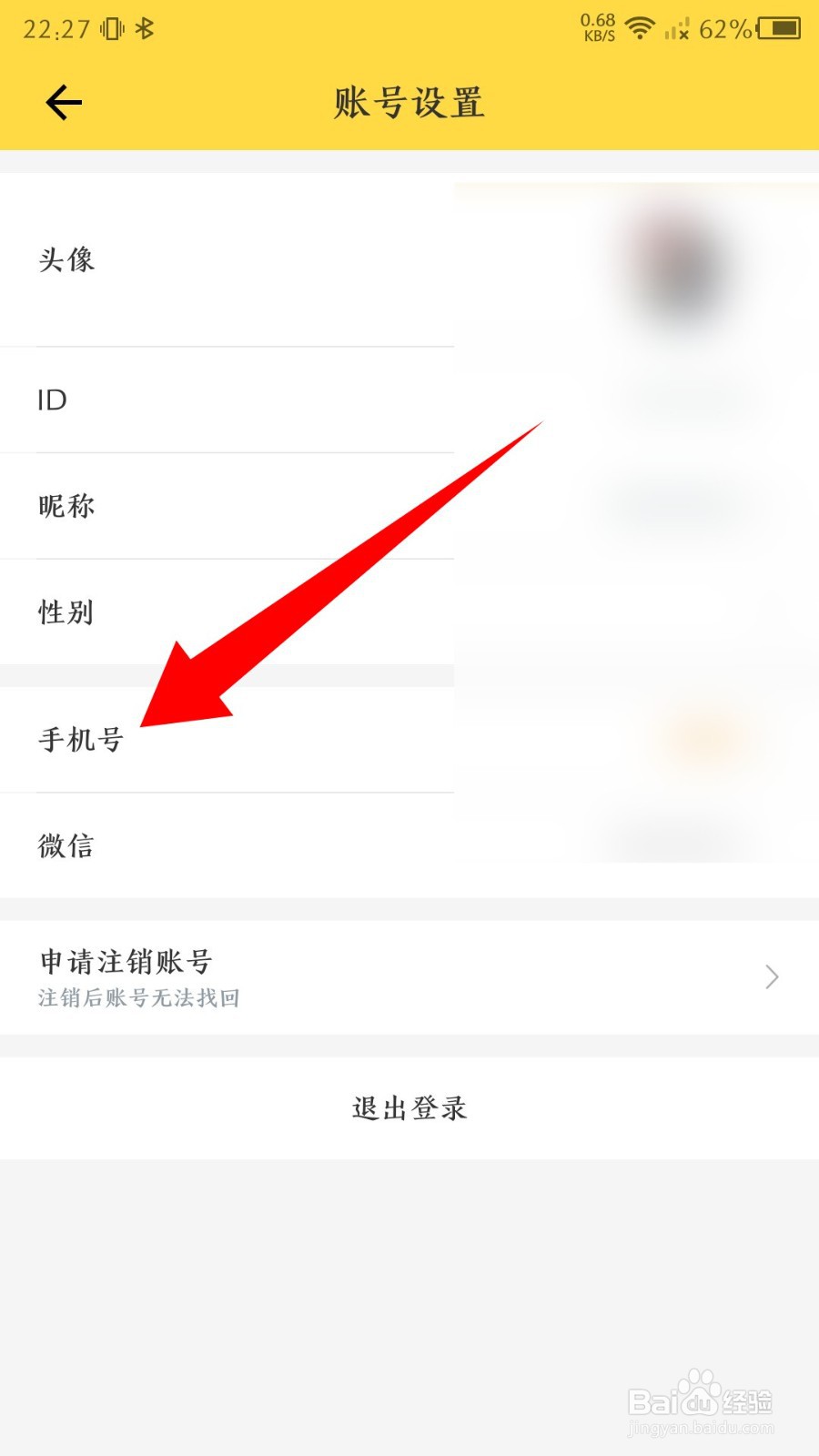 鲨鱼记账app怎么绑定手机号