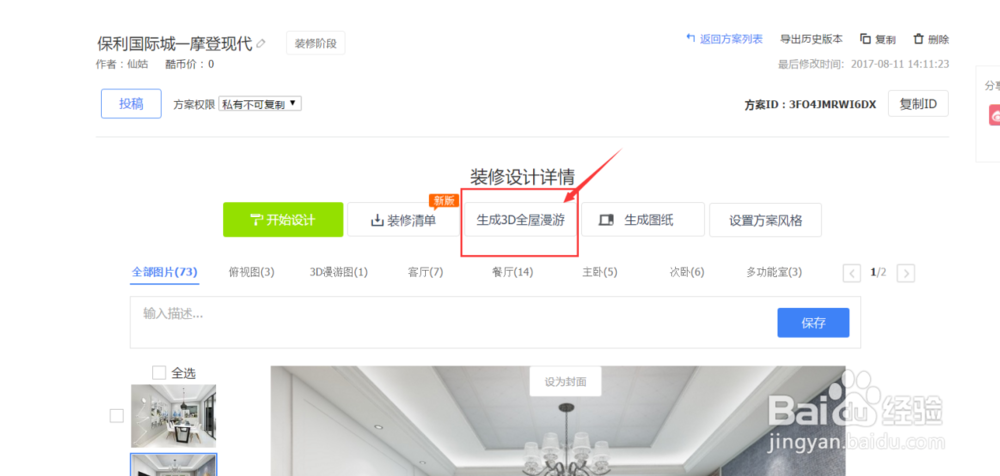 怎么用酷家乐制作360度全景效果图？