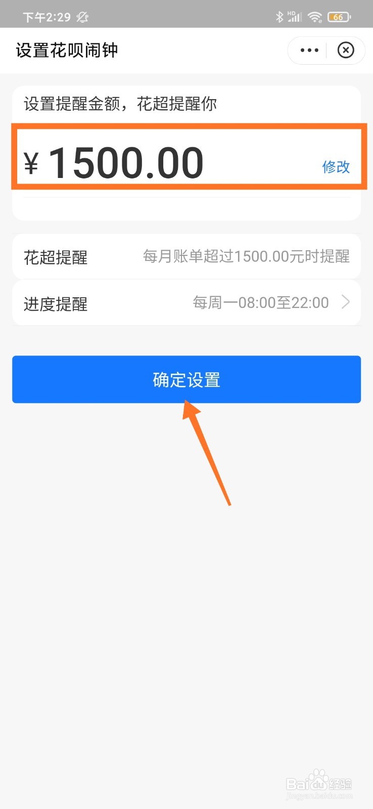 花呗消费闹钟如何设置