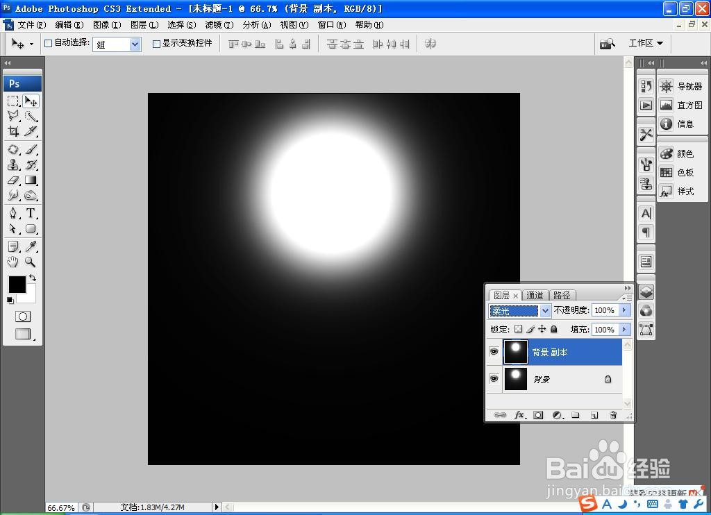 如何用PS设计小太阳效果图