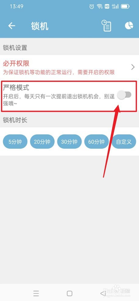 爱时间如何关闭严格模式