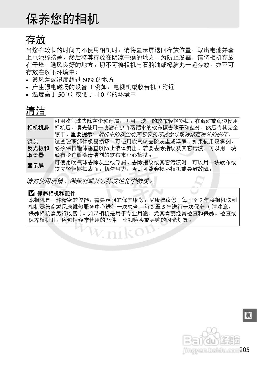 尼康D5000数码相机使用说明书:[23]